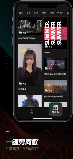 剪映app官方下载免费下载安装手机版视频  v1.0.0图4