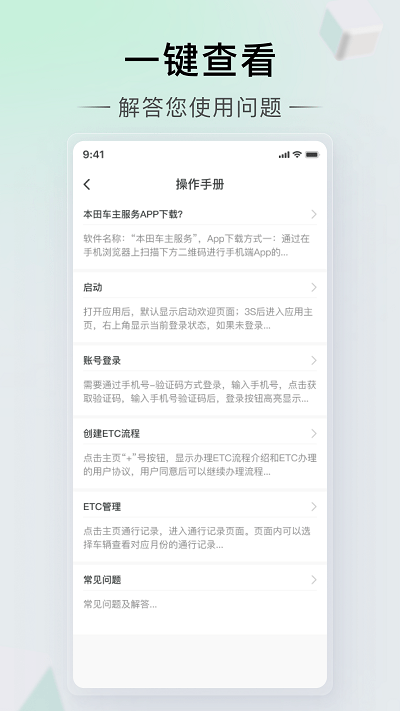 本田车主服务app下载苹果版本  v2.0.6图1