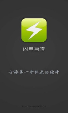 闪传官网下载安装到手机  v4.4.2图3