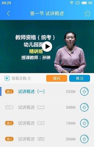 易过课堂  v3.3.00图2