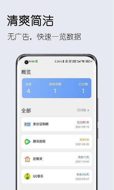 到期清单手机版  v1.0.0图2