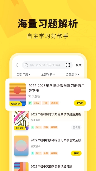 快对题下载安装  v6.2.0图3