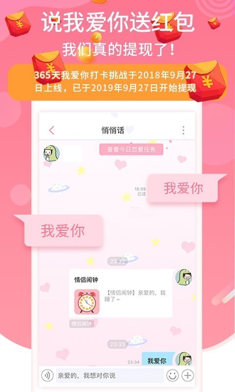 恋爱记7.9.8  v9.3.3图3