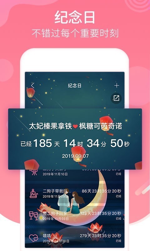 恋爱记下载安装  v9.3.3图2