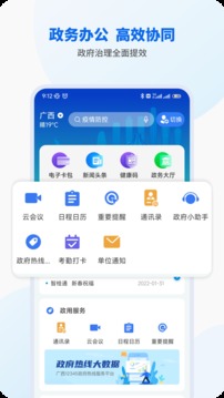 智桂通app官方版本下载安卓版苹果版  v1.0.9图2