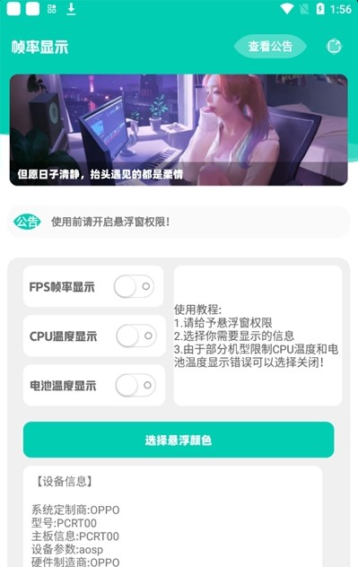 手机帧率显示器FPS软件  v1.0图2