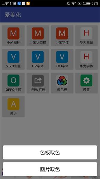 爱美化app官方版下载安卓  v1.2.0图1