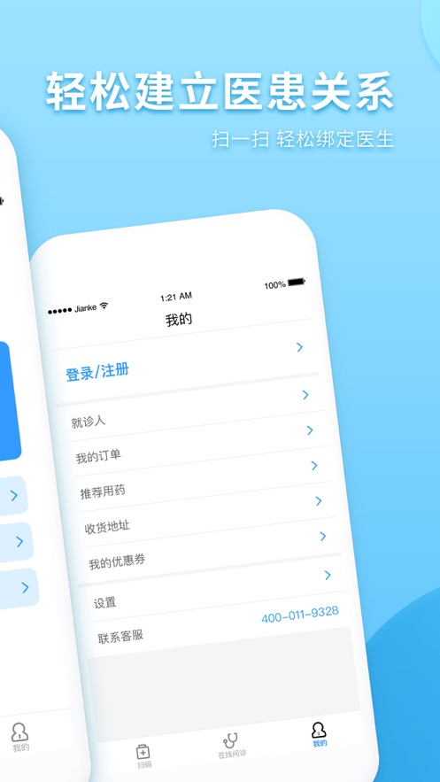 健客医生极速  v2.0.0图1