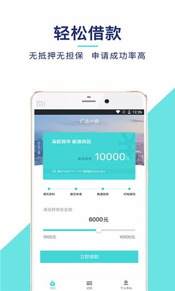 广达小贷app下载  v6.2.1.5图2