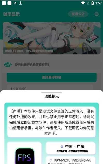 帧率显示器fps手机  v1.0图3