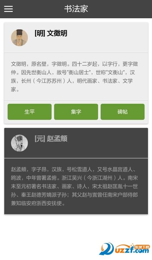 今夕社书法馆  v2.0.1图3