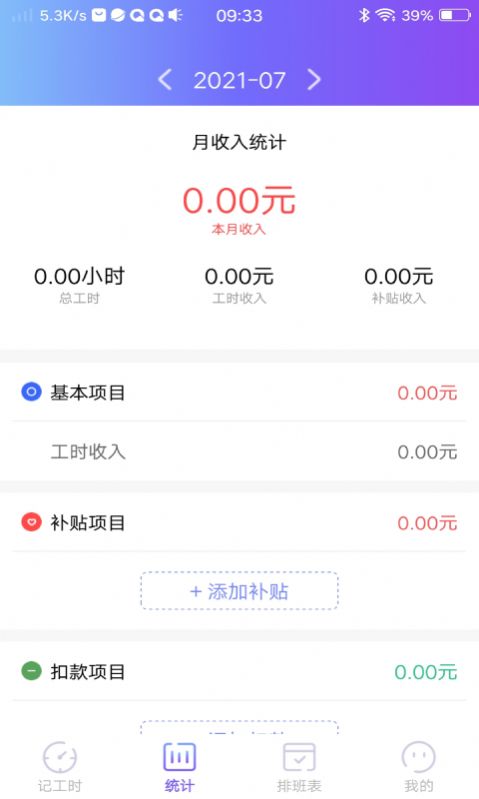 口袋记工本  v1.4.3图3