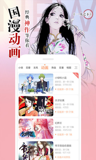 腾讯动漫app  v7.19.4图3