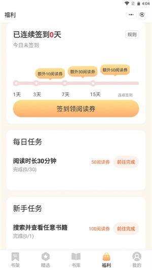 优书悦读最新版下载安装  v1.0图2