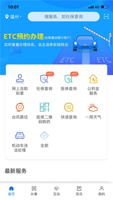 闽政通app官方正版下载安装  v2.5.5.200328图1