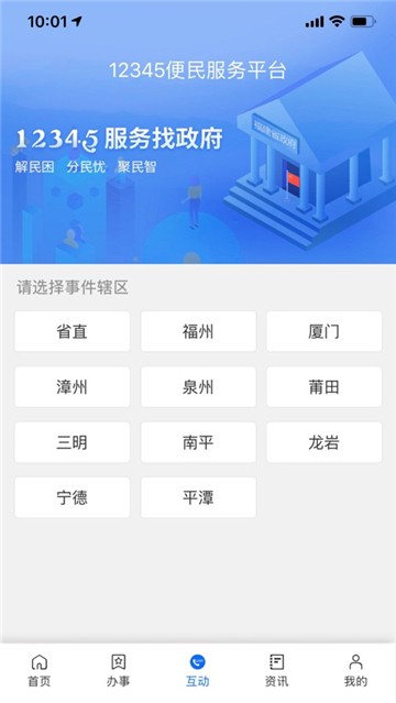 闽政通3.1.0  v2.5.5.200328图3