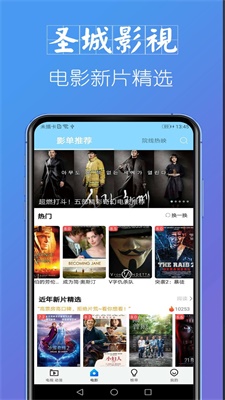 圣城影视安卓版下载安装最新版  v1.2.0图1