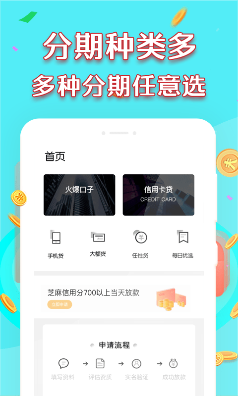 很好分期免费版  v1.0.0图2