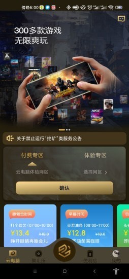 易腾云免费版官网  v1.0图3