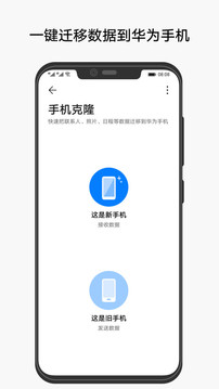 手机克隆安卓版  v10.1.1.370图3