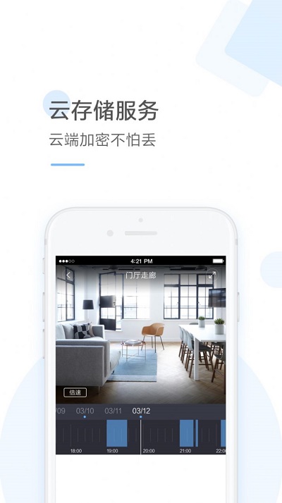 云蚁物联app下载官方版苹果手机  v2.8.7图2