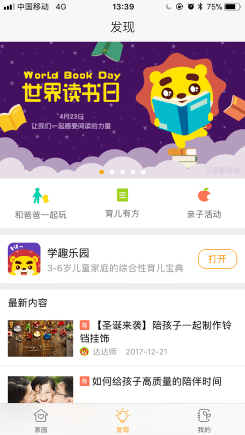 棒小孩成长记  v1.0.0图1