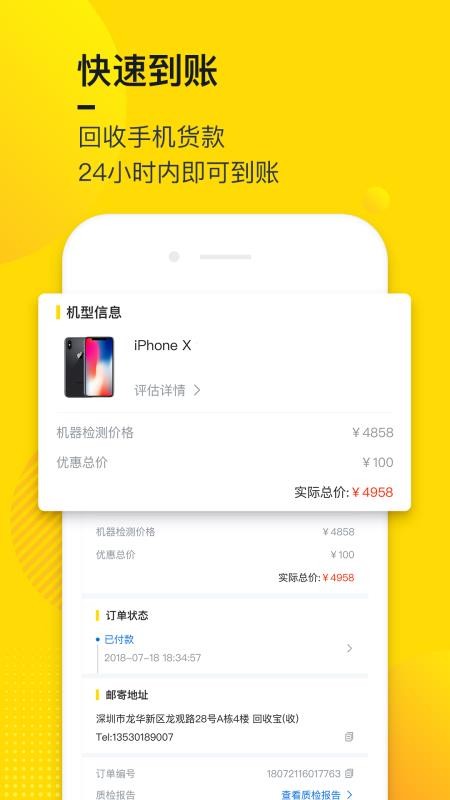 回收宝app下载  v4.4.4图1