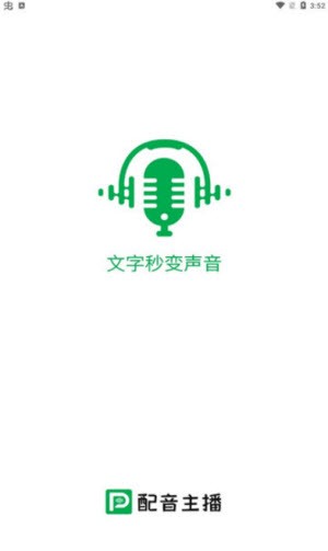 配音主播手机版软件下载安装苹果  v1.0.0图1