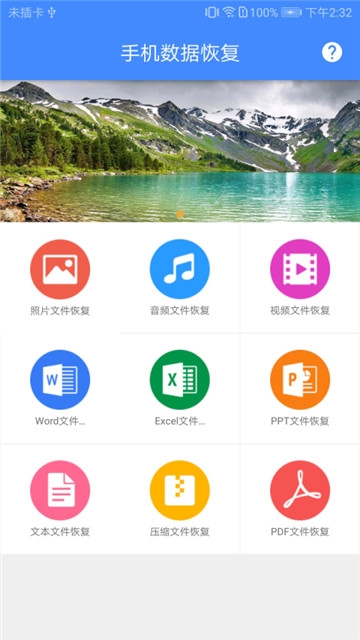 视频恢复器  v1.0.7图1