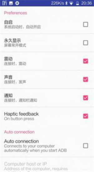 比亚迪无线adb开关下载玩客  v2.1.0图3