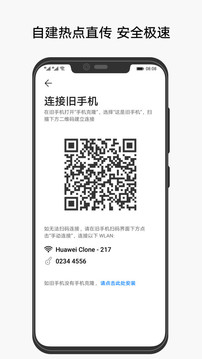 手机克隆精灵官网下载  v10.1.1.370图1