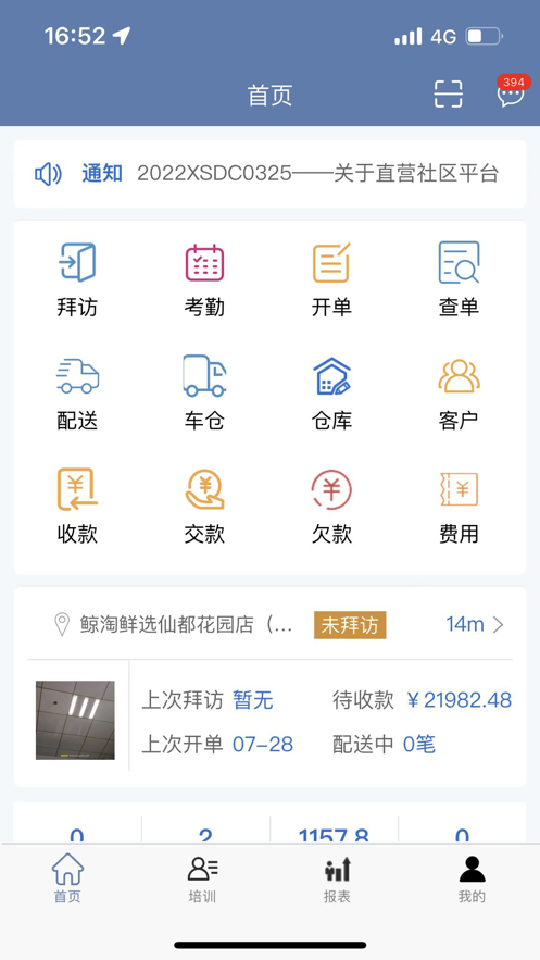 纳快销官网  v1.0.0图3