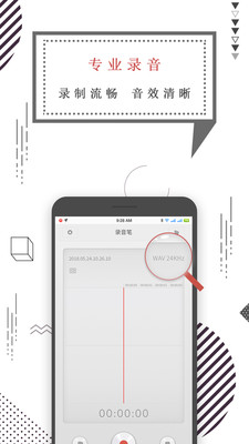 录音机语音备忘免费版