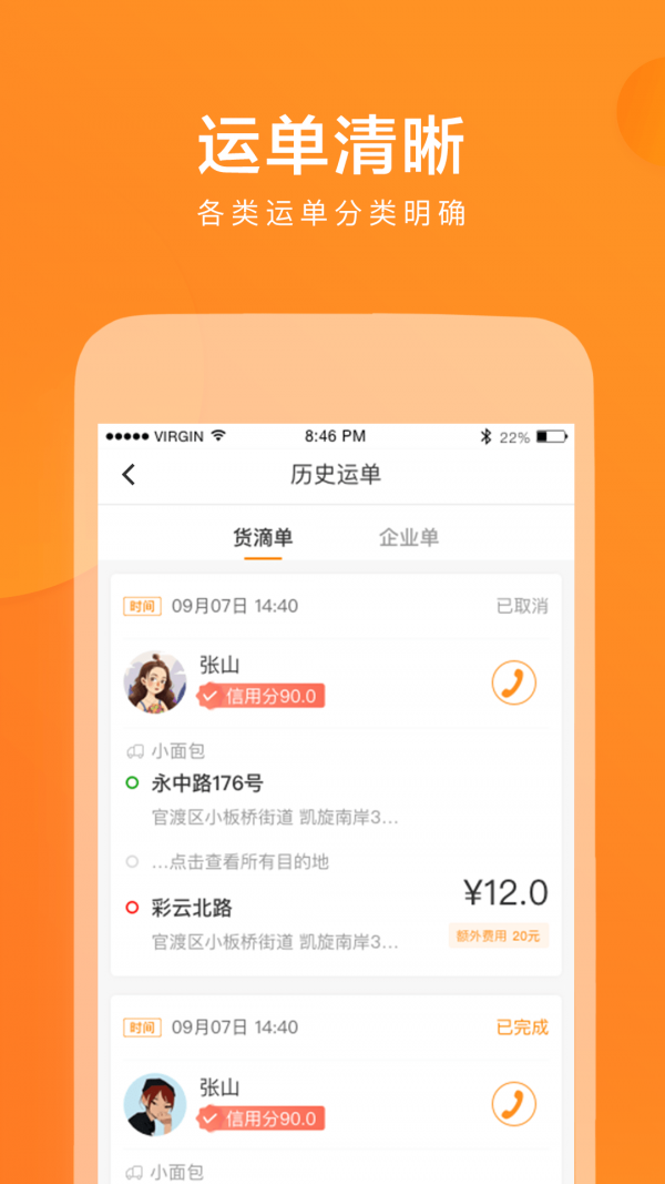 云聚货滴司机端  v2.7.7图1