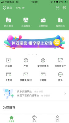 乐速通app下载安装官网  v4.0.41图2