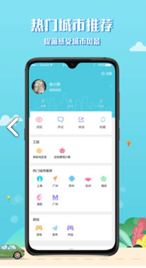 趣秀旅行  v1.0.1图1