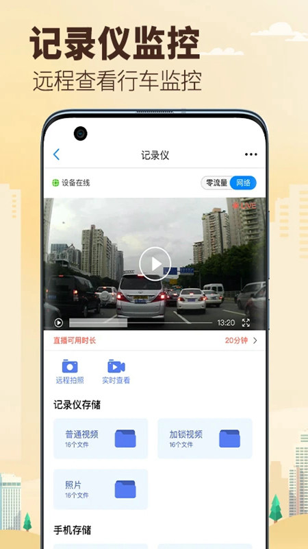 兜风行车记录仪app下载安装手机版苹果电脑  v1.0.0图1