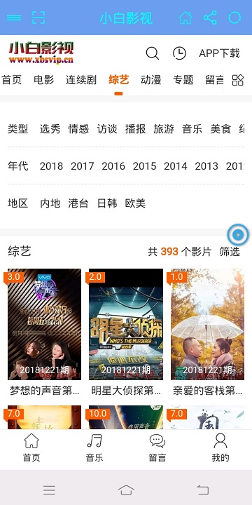 小白影视免费版下载安装苹果版官网  v1.0.3图2