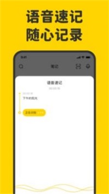 指尖笔记app下载安装苹果手机版  v1.3.0图3