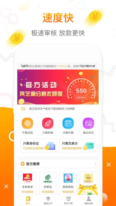 今日白条安卓版下载  v1.0.4图2