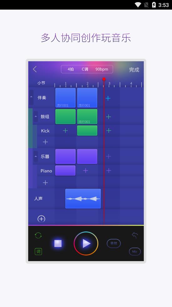 微唱官网app下载  v1.1.8图3