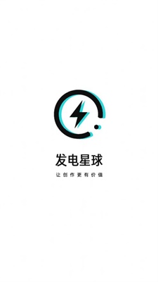 发电星球手机版下载安装