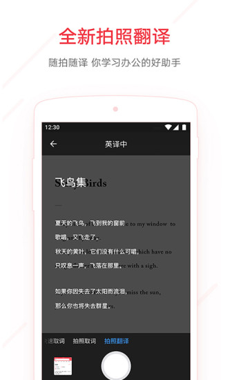 网易有道词典在线下载安装app