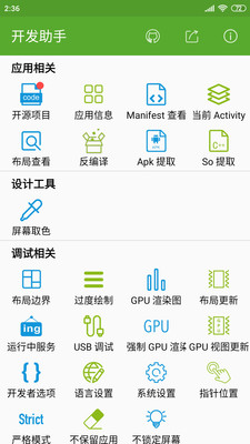 开发助手专业版app免费下载苹果  v6.3.7图3