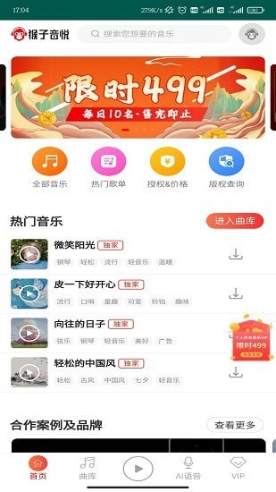 猴子音悦安卓版  v1.0图3