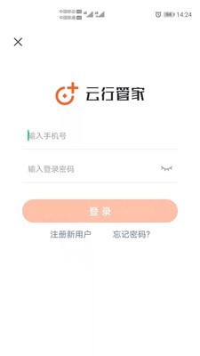 云行管家安卓版下载安装最新版本  v1.0.0图1