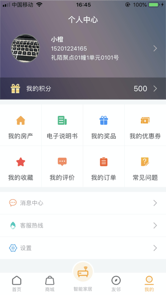 智汇橙  v2.3.4图1