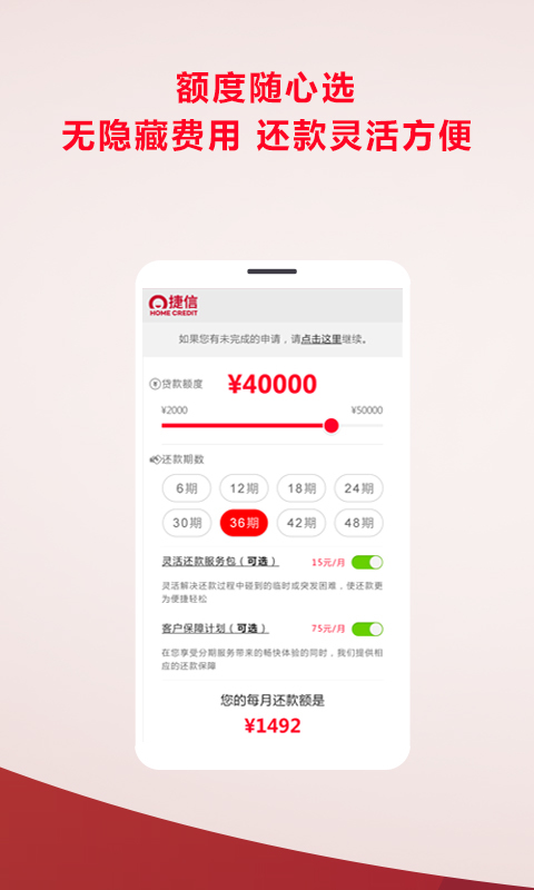 捷信超贷免费版下载官网  v2.1图1