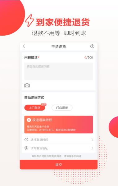 天虹供应商服务平台  v4.3.6图1