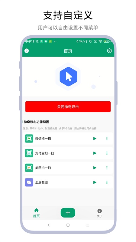 神奇双击最新版下载安装  v1.0.1图1